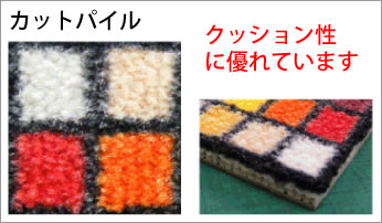 カットパイルのイメージ