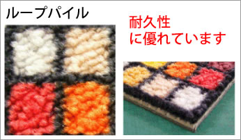 ループパイルのイメージ