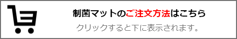 ご注文方法はこちらからご確認ください