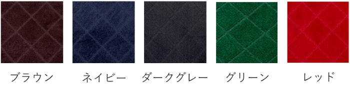 ダイヤマットのカラー一覧