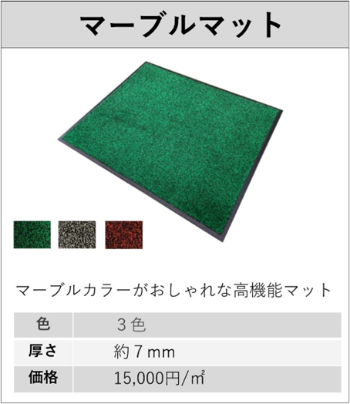 マーブルマット マーブルカラーがおしゃれな高機能マット