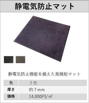 静電防止マット 静電気防止機能を備えた高機能マット