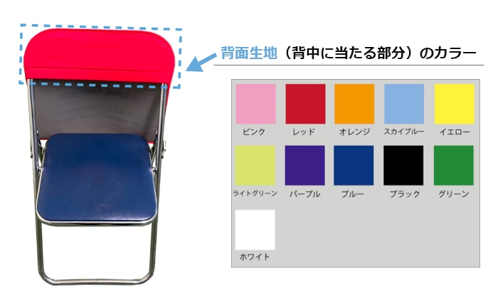 背面生地(背中のあたる部分)のカラー