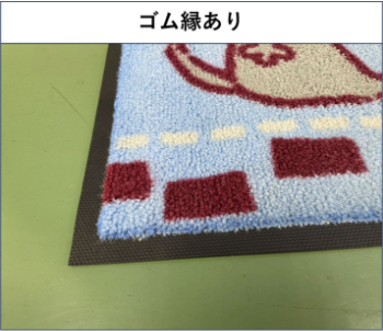 ゴム縁ありの写真
