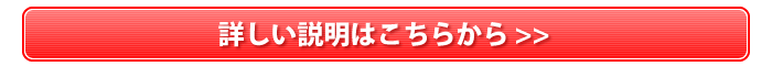 詳しくはこちらへ