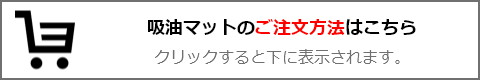 ご注文方法はこちらからご確認ください