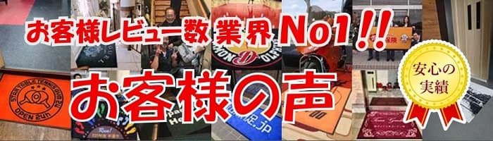 お客様の声へのリンク画像