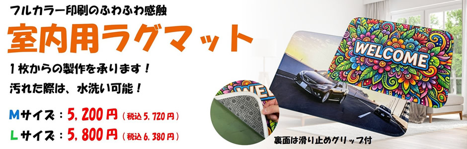 フルカラー印刷室内用ラグマットの画像
