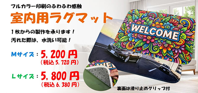 オリジナルフロアマット作成の専門店｜オリジナルフロア.com
